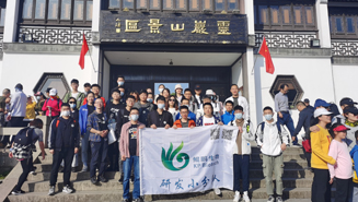 熊猫生物研发中心团建活动之登高望远