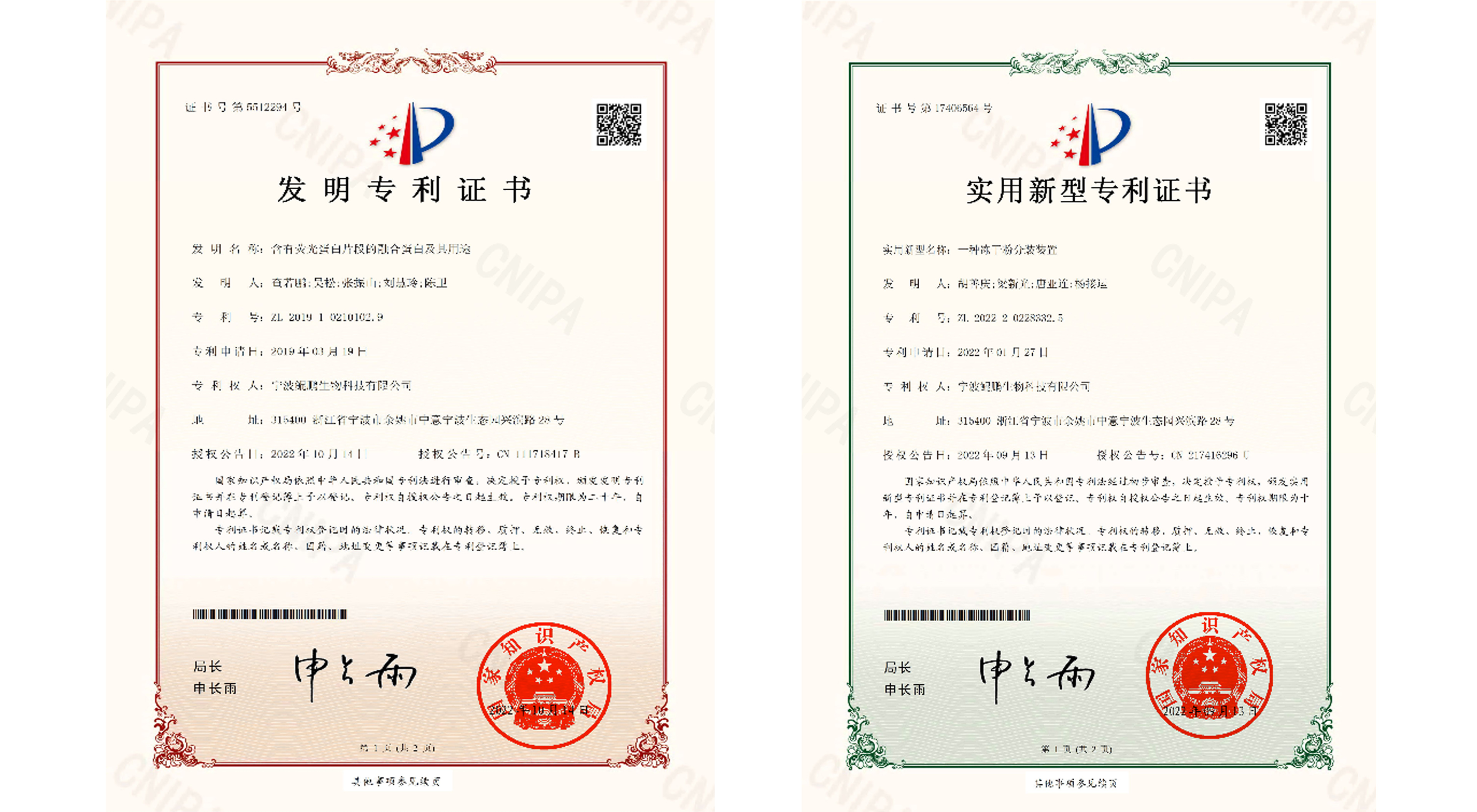 喜报 | 熊猫生物两项技术创新获得国家专利授权 再度擦亮专利墙