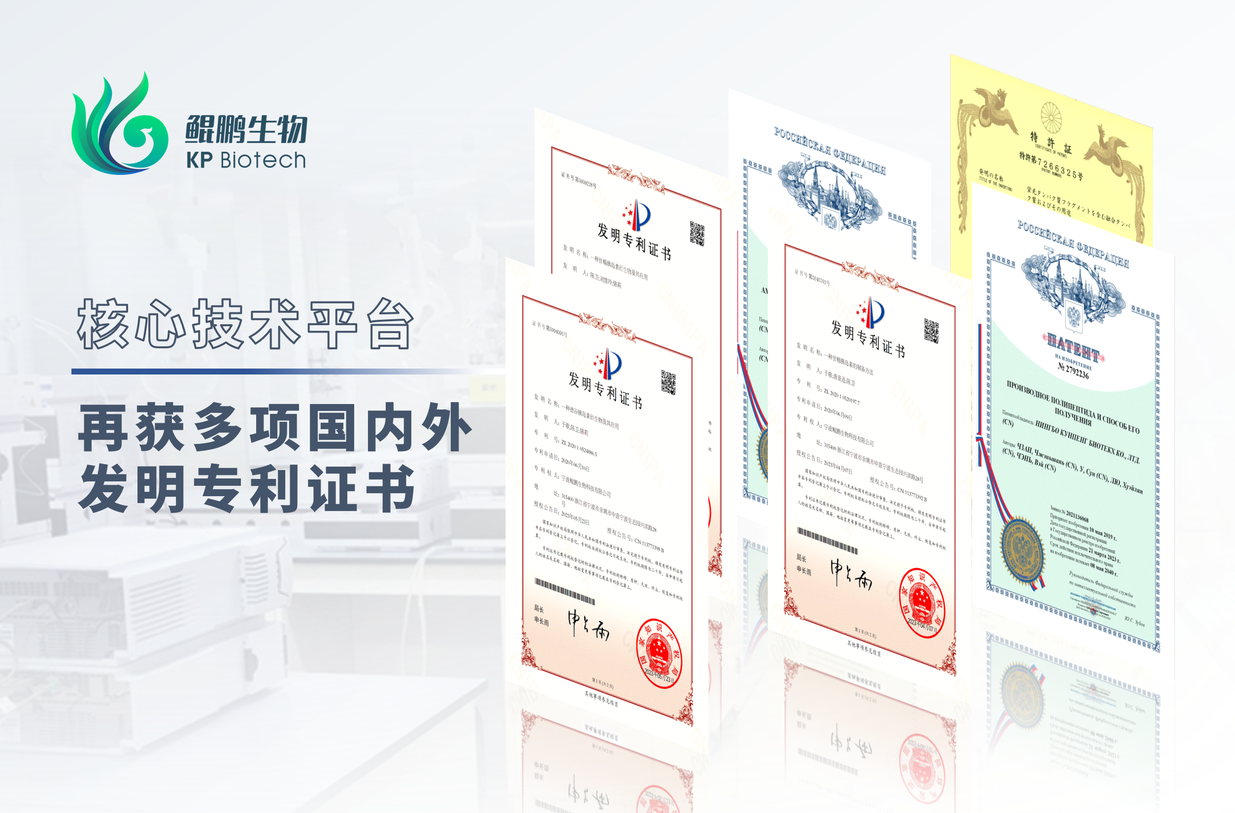 熊猫生物半年内新增六项发明专利 开启核心技术转化加速度