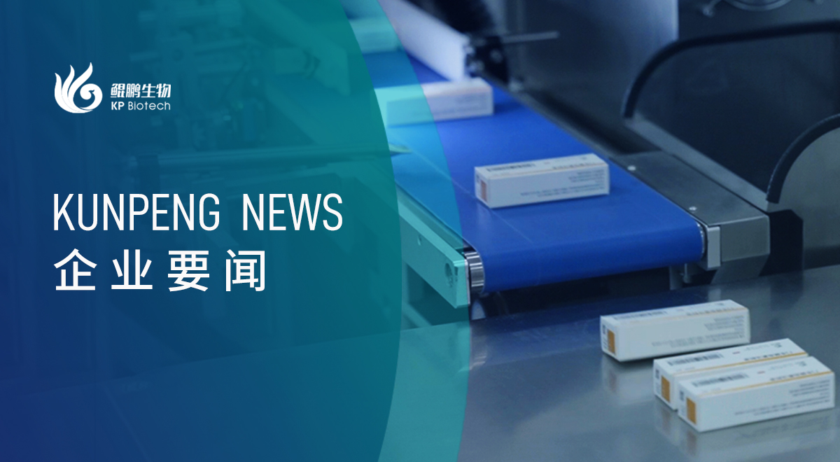 熊猫生物首批产品正式下线，启动商业化征程加速度