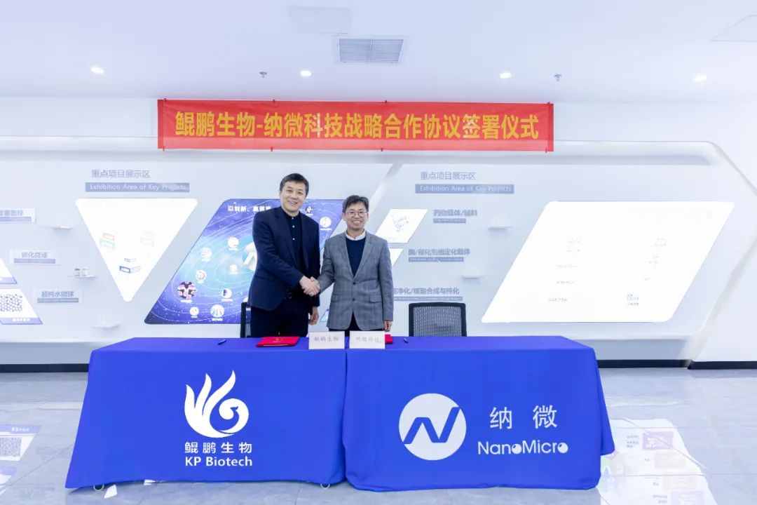 熊猫生物与纳微科技达成战略合作：深耕底层技术的双向奔赴.jpg