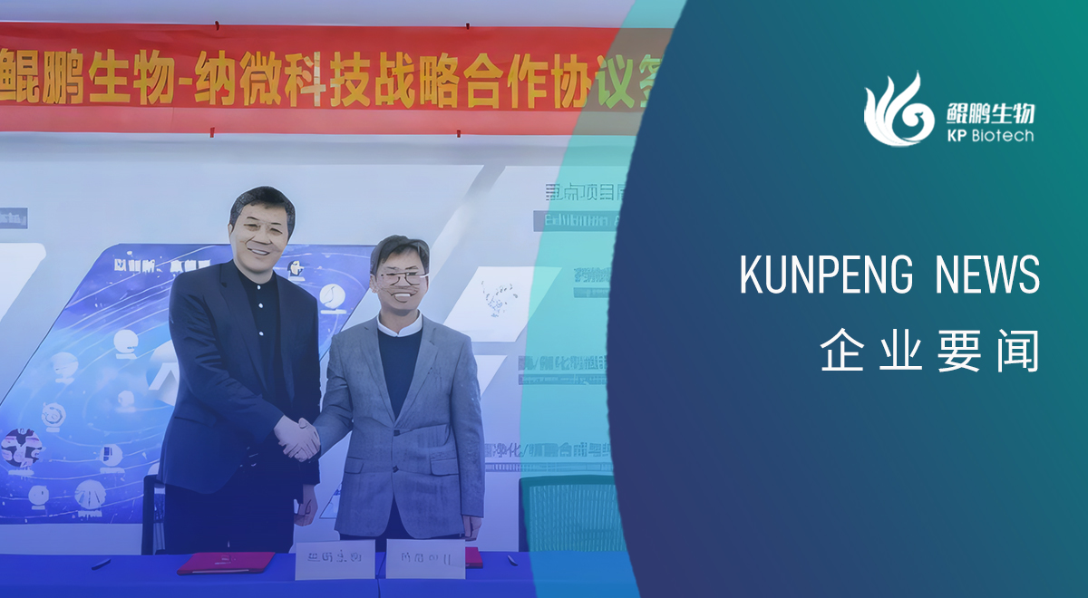 熊猫生物与纳微科技达成战略合作：深耕底层技术的双向奔赴